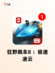 精彩【赛车关卡游戏】游戏推荐榜单截图5