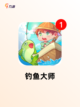 【钓鱼游戏推荐】手游大全里的人气之作截图2