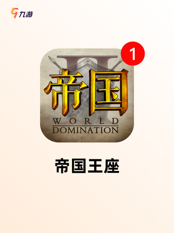 【单机手游帝国】游戏大全精选截图6