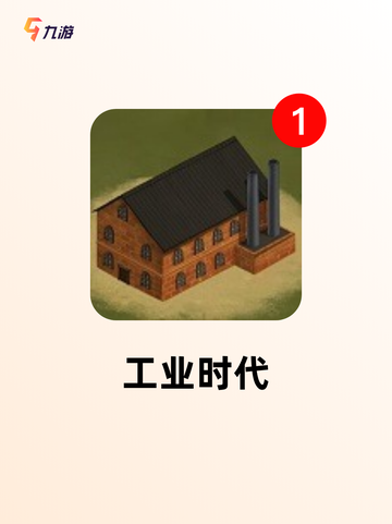 【经济类型的游戏】游戏推荐必玩截图4