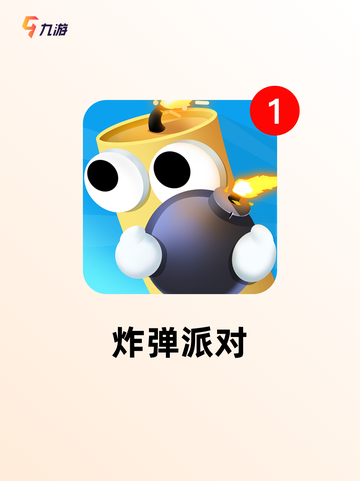 【好玩的派对游戏】游戏大全推荐截图5