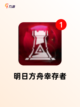 【丧尸求生游戏】游戏大全收录热门生存挑战截图5