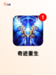 【奇迹类游戏】游戏推荐不容错过的冒险截图3