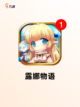 【社交游戏排行榜】游戏排行前十截图6