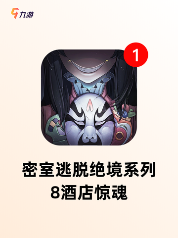 【逃生类游戏】手游大全精选截图4