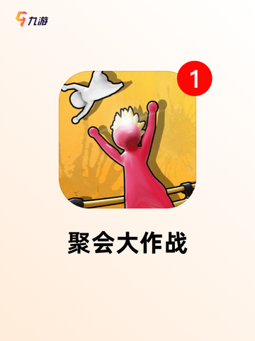 【休闲派对游戏】游戏排行趣味十足截图5