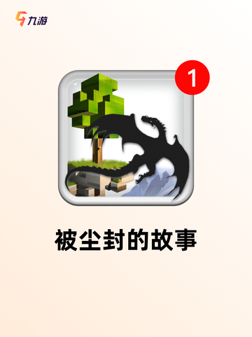 【沙盒探险游戏】游戏大全推荐截图7