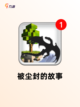 【沙盒探险游戏】游戏大全推荐截图7