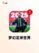【足球单机手游】手游推荐热门合集截图3