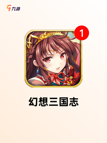 【q版三国游戏】游戏大全，畅玩无极限截图10