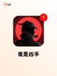 【人物猜谜游戏】游戏大全中的烧脑挑战截图5