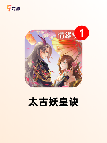 【国风仙侠手游】手游大全：畅玩经典…截图3