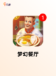 【餐厅经营游戏】手游排行中的顶尖体验截图2