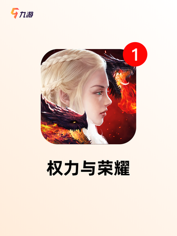 【祖龙游戏有哪些】手游排行中的热门选择截图3