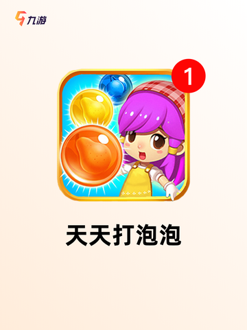 精彩【抛物线射击游戏】手游大全截图6