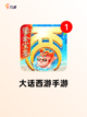【端游出的手游】游戏推荐：经典再现…截图10