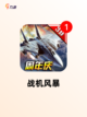【飞机游戏大战】游戏大全中的经典之作截图5