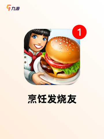 【模拟做菜的游戏】手游推荐玩家必备截图2