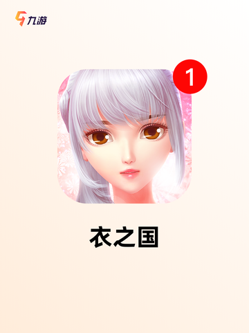 趣味【穿衣服游戏】手游推荐精选截图8