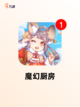 【料理模拟游戏】游戏排行前十曝光截图4