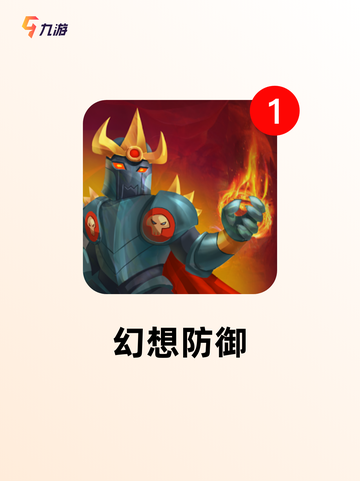 【最新塔防手游】游戏排行前十榜单截图5