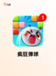 【单机弹球游戏】游戏大全推荐截图2