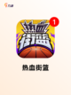 【横版街机游戏】游戏排行不容错过截图5