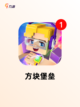 【方块沙盒游戏】手游推荐打造专属冒险旅程截图6