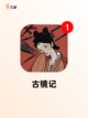 【手机推理类游戏】手游大全推荐截图8