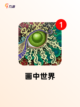 【拼图游戏排行榜】游戏大全推荐截图5