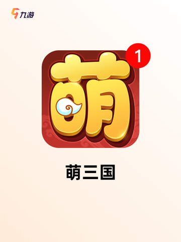 【q版三国游戏】游戏大全，畅玩无极限截图6