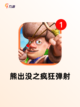 【益智游戏中班】游戏推荐榜单截图6
