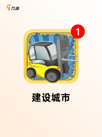 【建设城市的游戏】游戏排行前列的精品推荐截图5