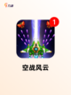 【飞机类游戏】手游大全推荐截图2