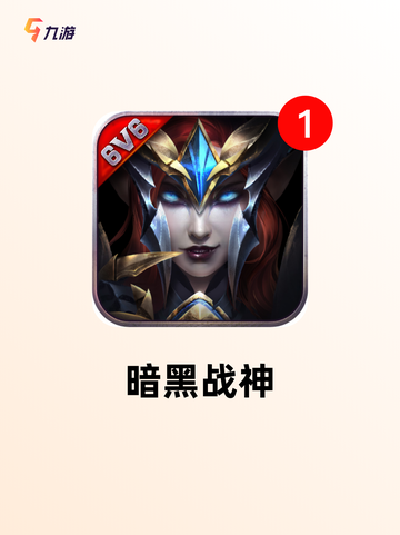 【暗黑最新手游】游戏推荐打造你的专…截图7