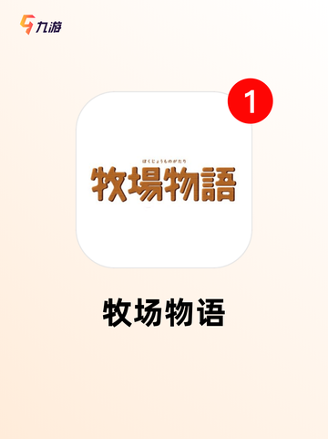 【经营村庄的游戏】游戏排行 热门精选截图6