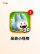 【热门的儿童游戏】手游推荐榜单截图9