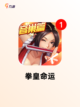 【70后的游戏】游戏大全收录所有经典回忆截图7