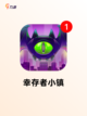 玩转【生存逃生游戏】游戏推荐榜单截图6