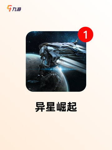 【科幻大作游戏】游戏大全带你进入虚拟宇宙截图4