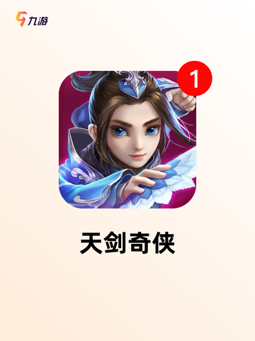 【御剑飞行的游戏】手游排行带你领略…截图2