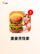 热门【模拟烹饪游戏】游戏推荐精选截图2