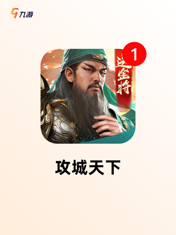 【单机游戏攻城】游戏大全精选截图3
