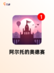 【安卓冒险手游】游戏排行前十揭晓截图5