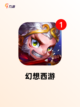 【回合西游手游】游戏排行前十名榜单揭晓截图8