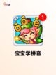 【三岁宝宝游戏】手游大全指南截图7