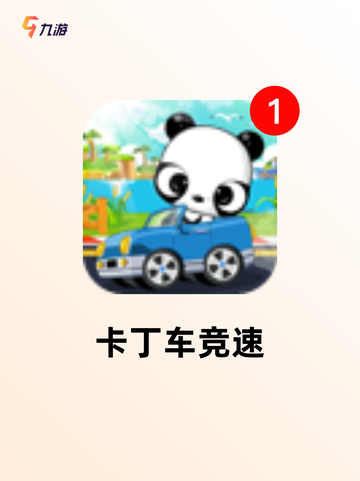 【卡丁车游戏】游戏排行展现最佳竞速之作截图6