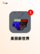 【男变女的游戏】不容错过的游戏推荐截图5