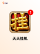 【半放置类手游】游戏排行前十名截图7