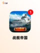 【二战游戏合集】手游大全推荐截图3